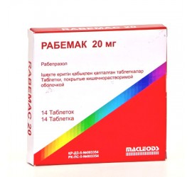 РАБЕМАК 20МГ  №14
