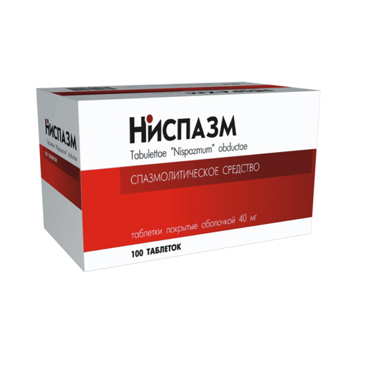 НИСПАЗМ