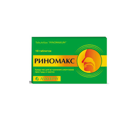 РИНОМАКС №10