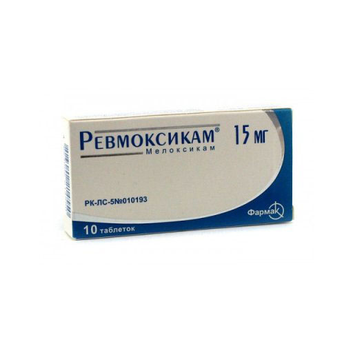 РЕВМОКСИКАМ 15мг №10