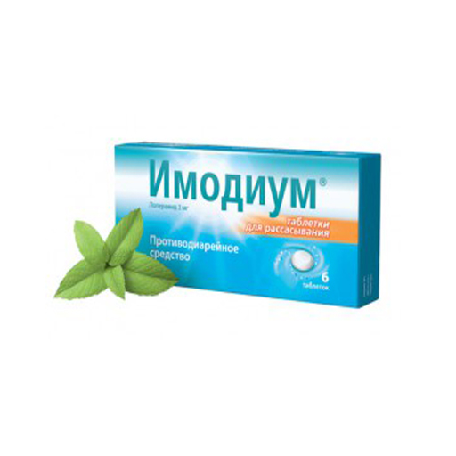 ИМОДИУМ КАПС 2МГ №6