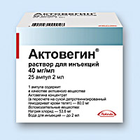 Актовегин 